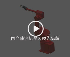 榮德機器人自動噴漆設備及配套環保設備